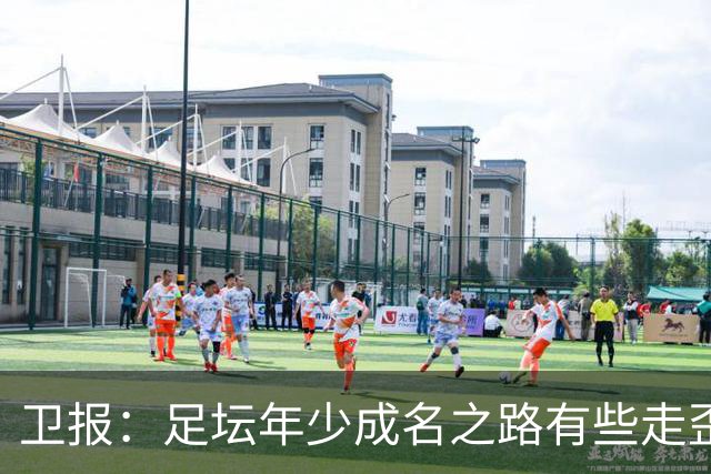 卫报：足坛年少成名之路有些走歪，斯特林已很幸运 JJ又会如何？